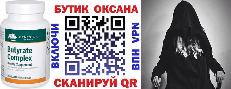 БУТИРАТ Butirat Нижневартовск