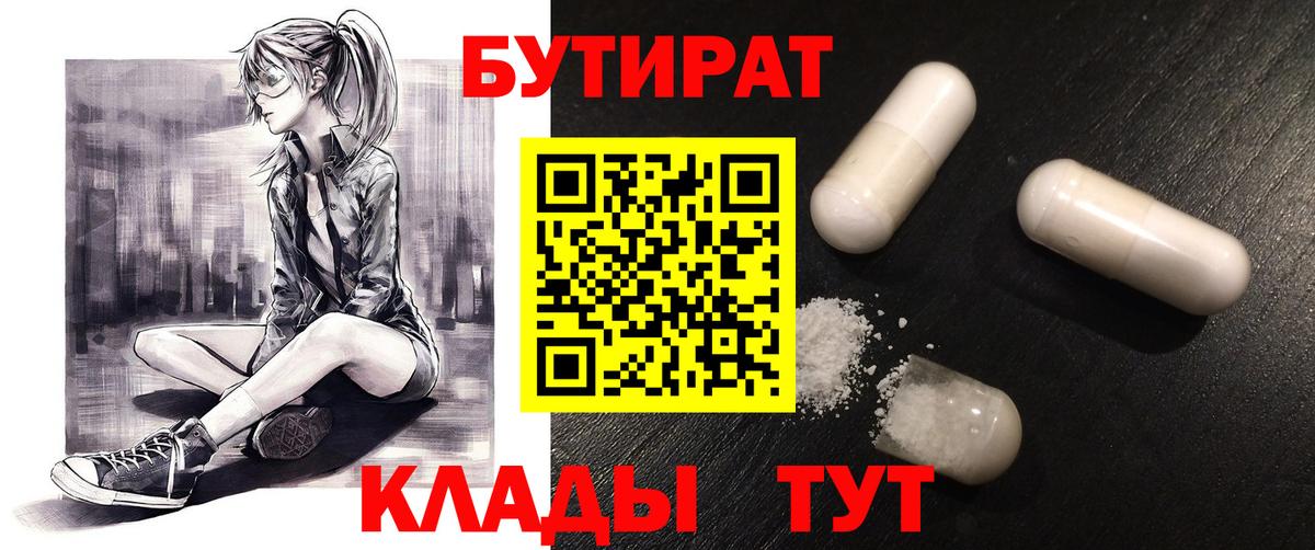 БУТИРАТ  Вход с VPN  Нижневартовск  Бутират оксибутират 