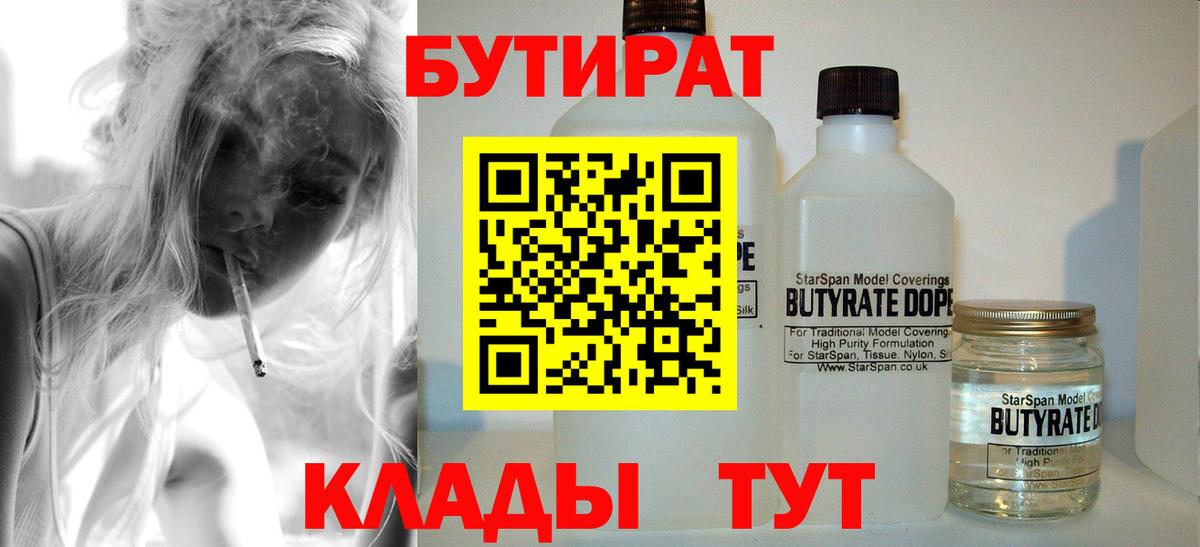 БУТИРАТ буратино  Нижневартовск 