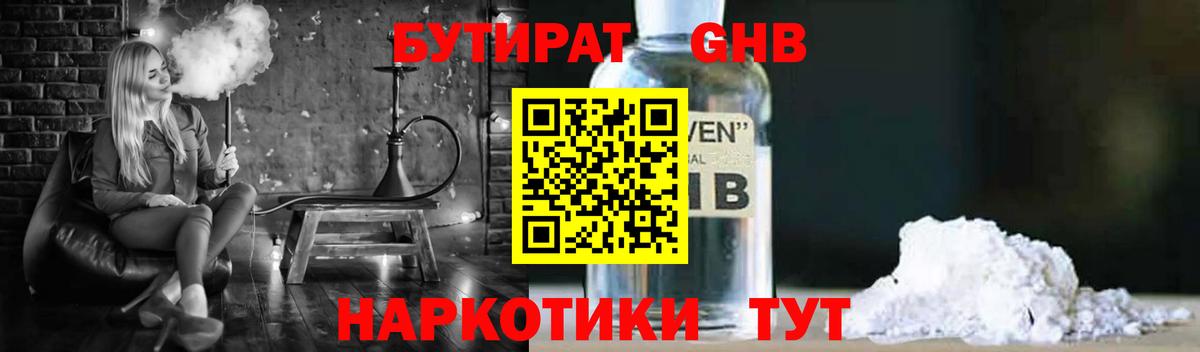 Бутират буратино Нижневартовск