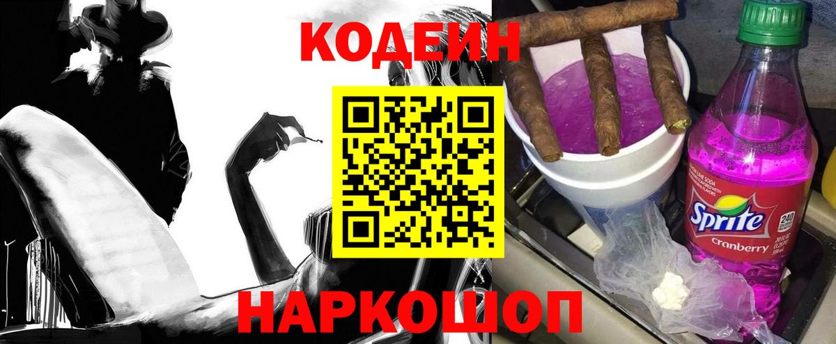 Codein Purple Drank Нижневартовск