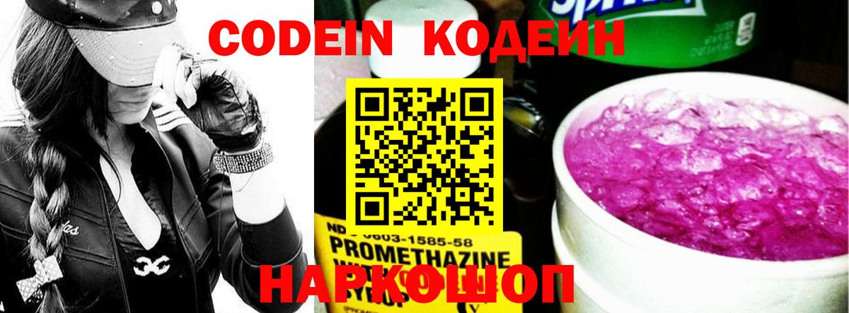 Кодеиновый сироп Lean напиток Lean (лин)  Вход с VPN  Нижневартовск  Кодеиновый сироп Lean Purple Drank 