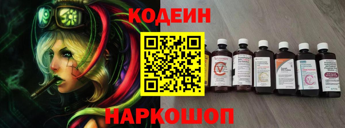 Кодеиновый сироп Lean напиток Lean (лин) Нижневартовск