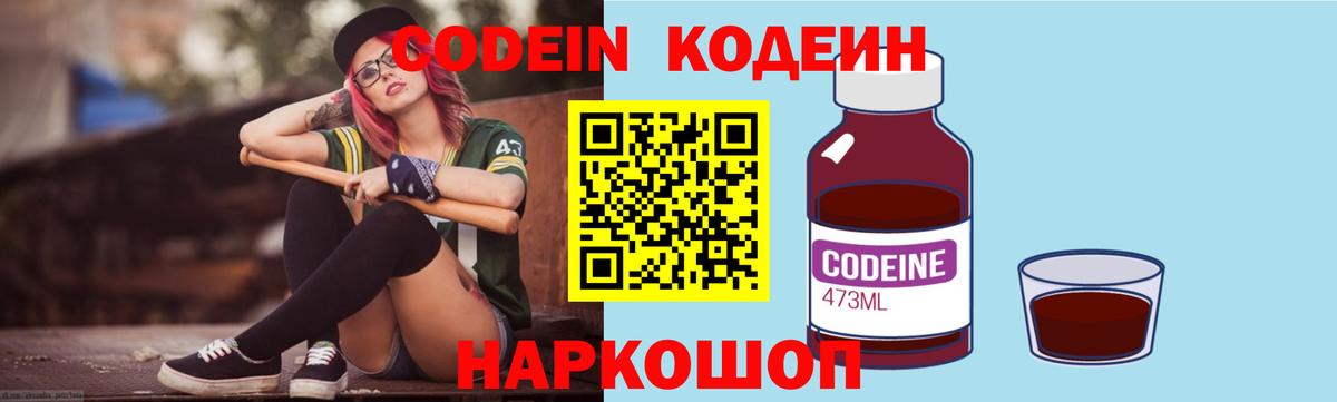 Кодеин Purple Drank  Нижневартовск  Кодеиновый сироп Lean напиток Lean (лин) 